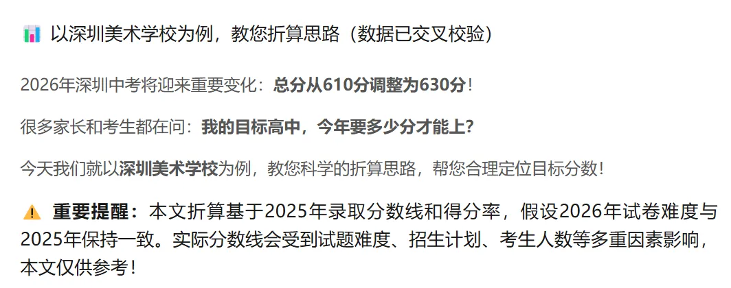 深圳中考 | 2026年各分数段择校攻略 从400分到600分全覆盖!家长替孩子收藏! 第4张