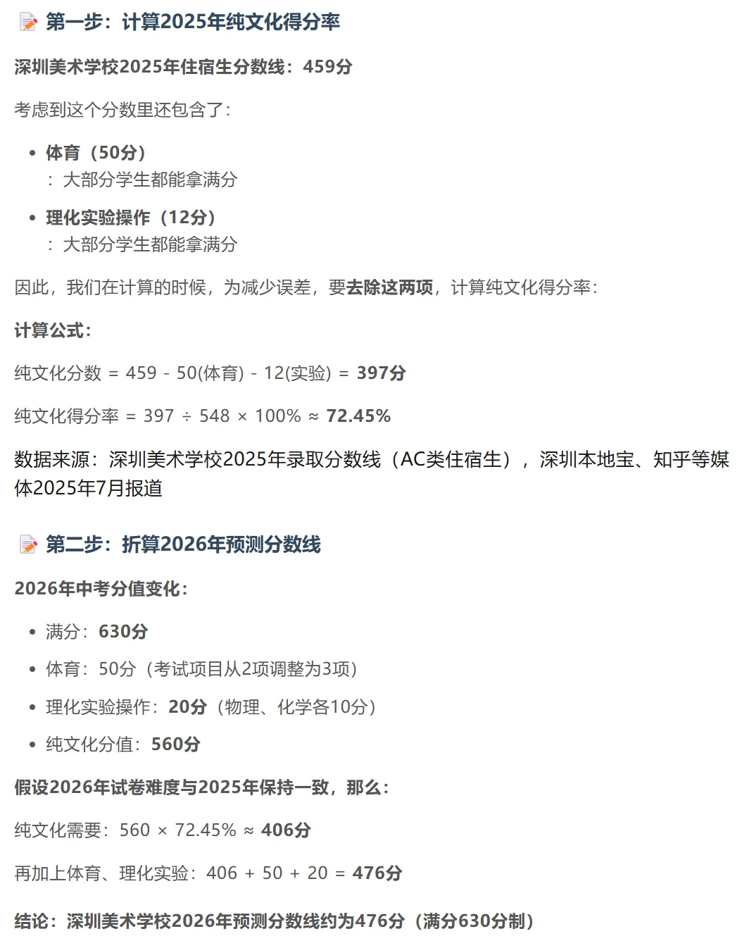 深圳中考 | 2026年各分数段择校攻略 从400分到600分全覆盖!家长替孩子收藏! 第6张