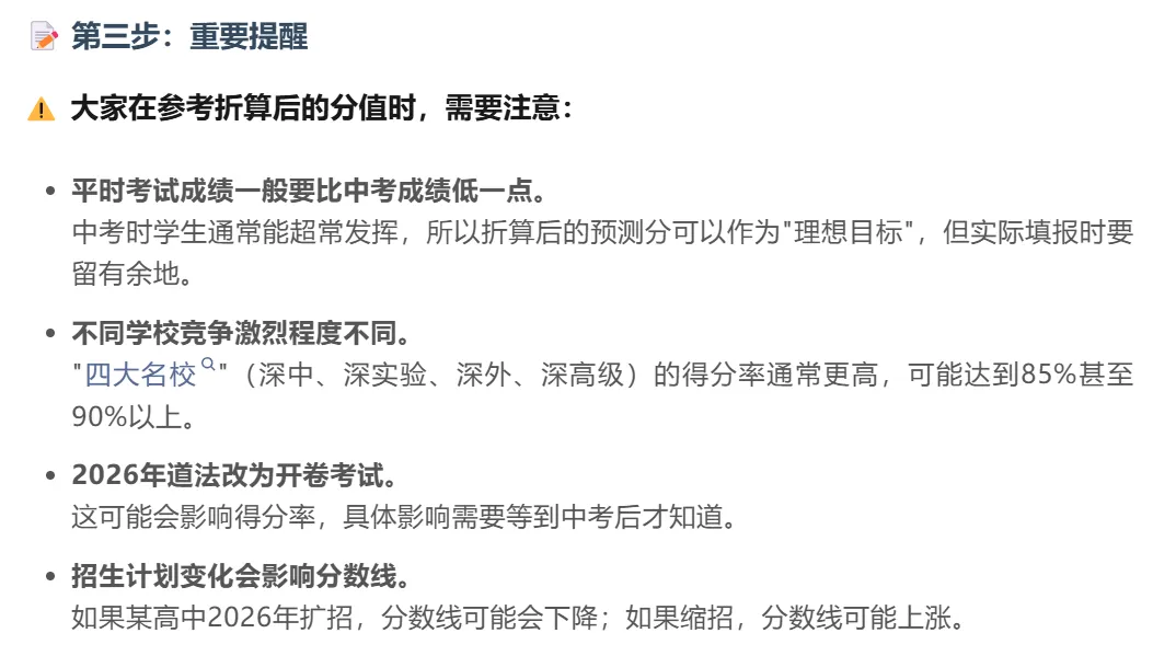 深圳中考 | 2026年各分数段择校攻略 从400分到600分全覆盖!家长替孩子收藏! 第7张