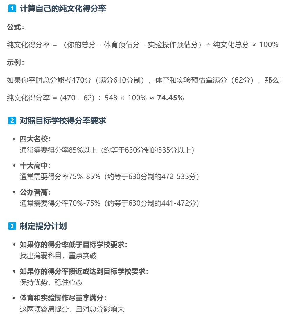 深圳中考 | 2026年各分数段择校攻略 从400分到600分全覆盖!家长替孩子收藏! 第9张