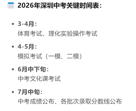 深圳中考 | 2026年各分数段择校攻略 从400分到600分全覆盖!家长替孩子收藏! 第10张