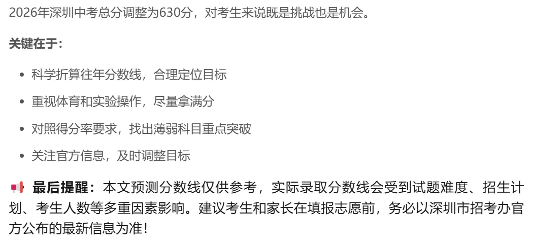 深圳中考 | 2026年各分数段择校攻略 从400分到600分全覆盖!家长替孩子收藏! 第11张