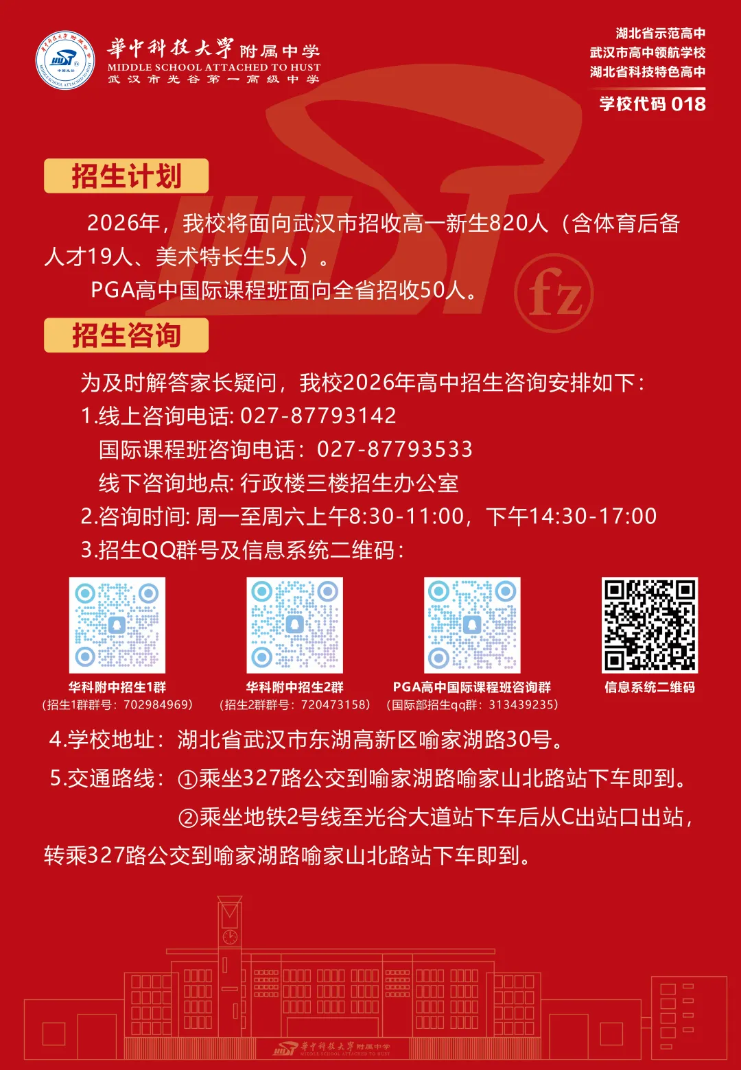 快看!2026年武汉中考今起填报志愿,光谷高中招生信息全掌握→ 第2张