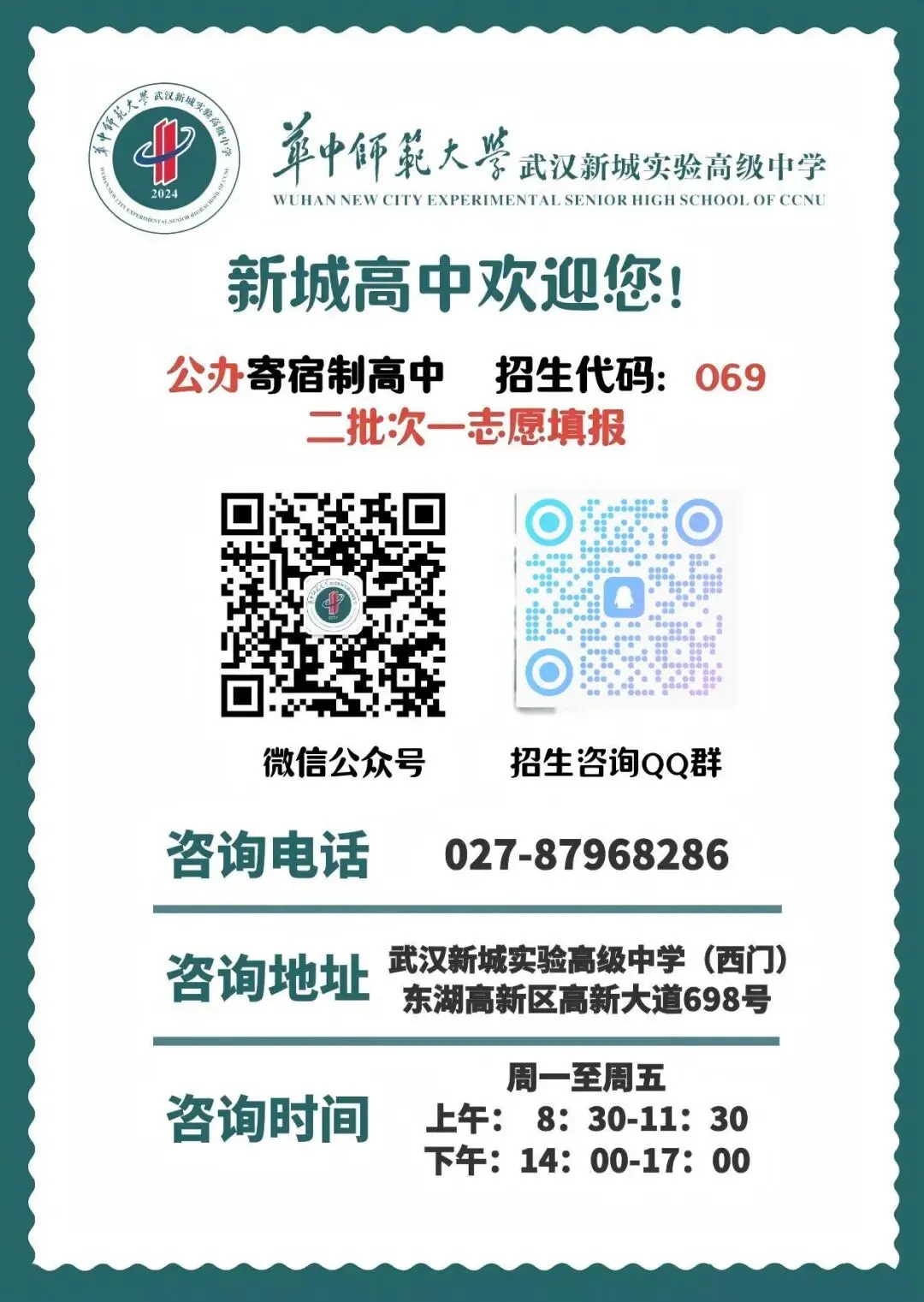 快看!2026年武汉中考今起填报志愿,光谷高中招生信息全掌握→ 第4张