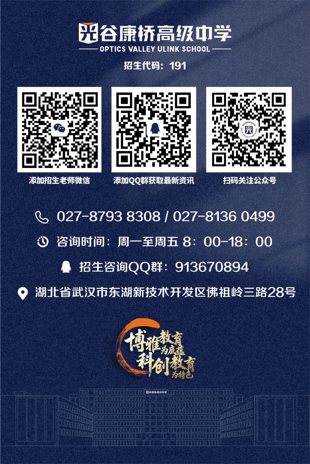 快看!2026年武汉中考今起填报志愿,光谷高中招生信息全掌握→ 第7张