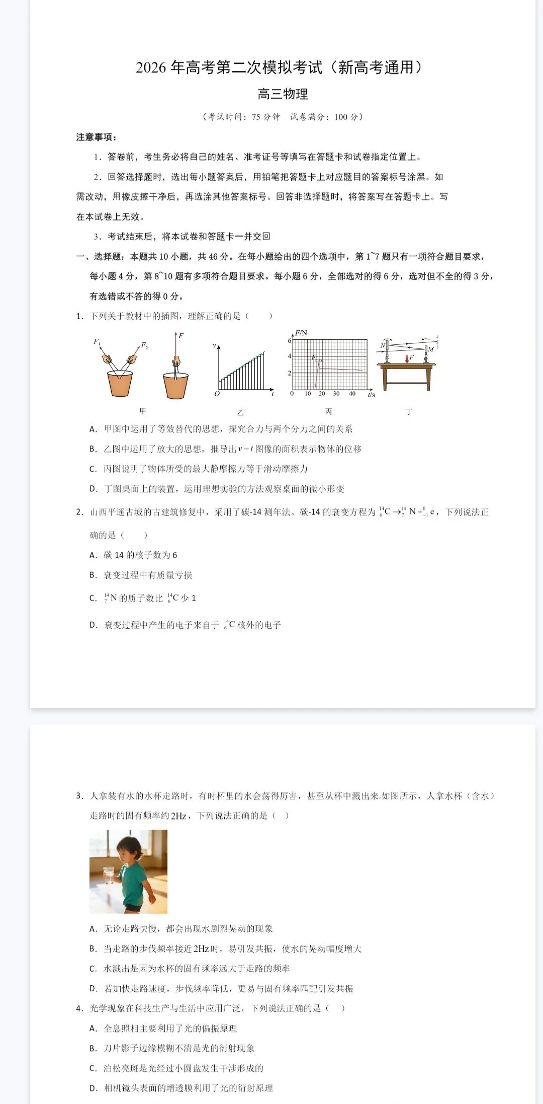 2026年高考第二次模拟考试 第2张