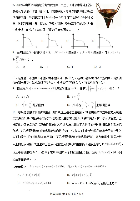2026年普通高等学校招生全国统一考试全真模拟卷(一)数学试卷及答案 第2张