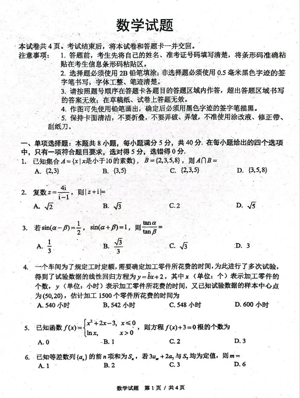 2026长春三模数学试卷+答案 第1张