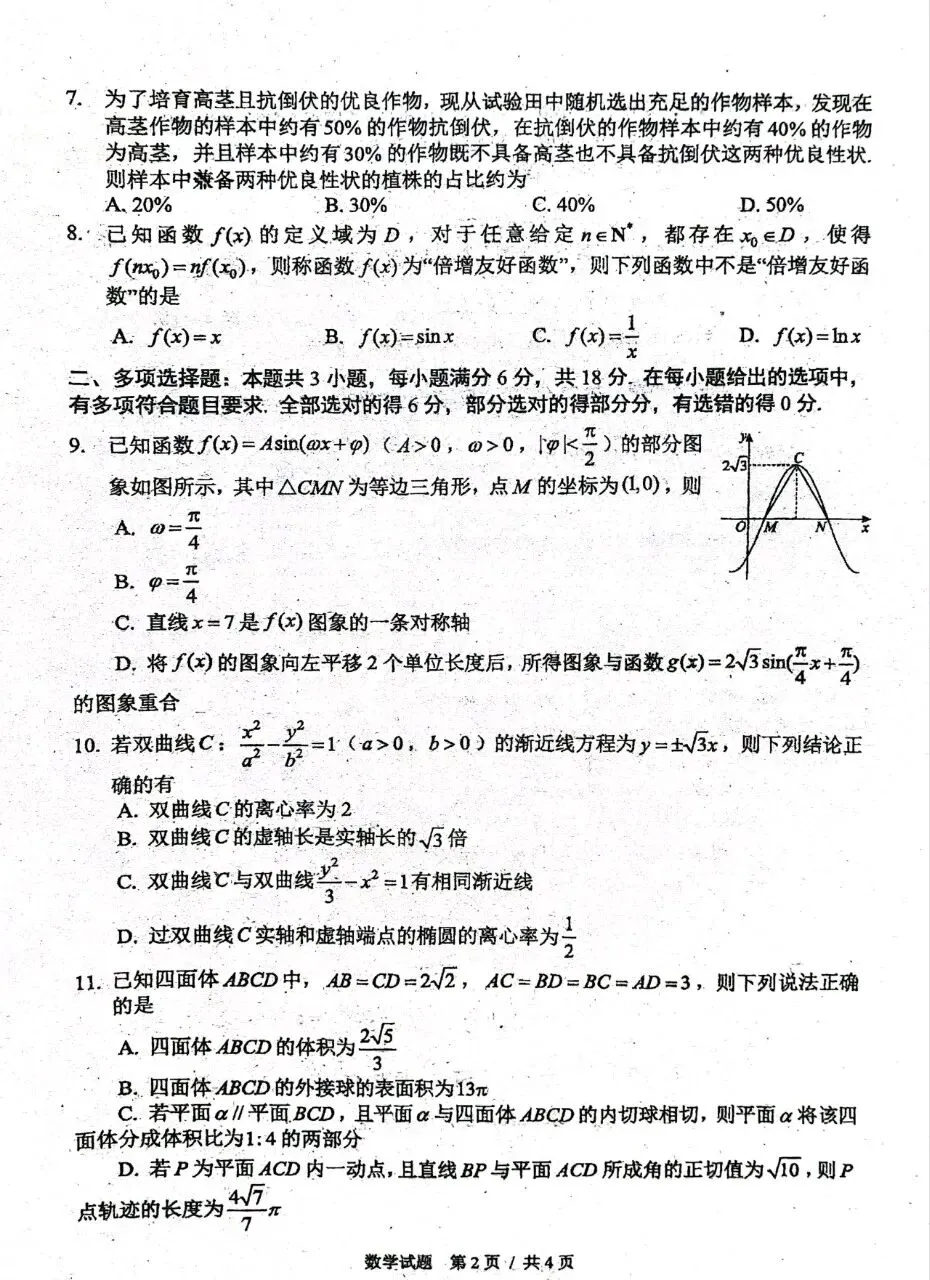 2026长春三模数学试卷+答案 第2张