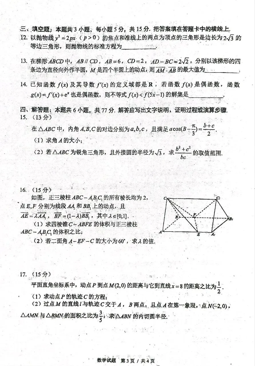 2026长春三模数学试卷+答案 第3张
