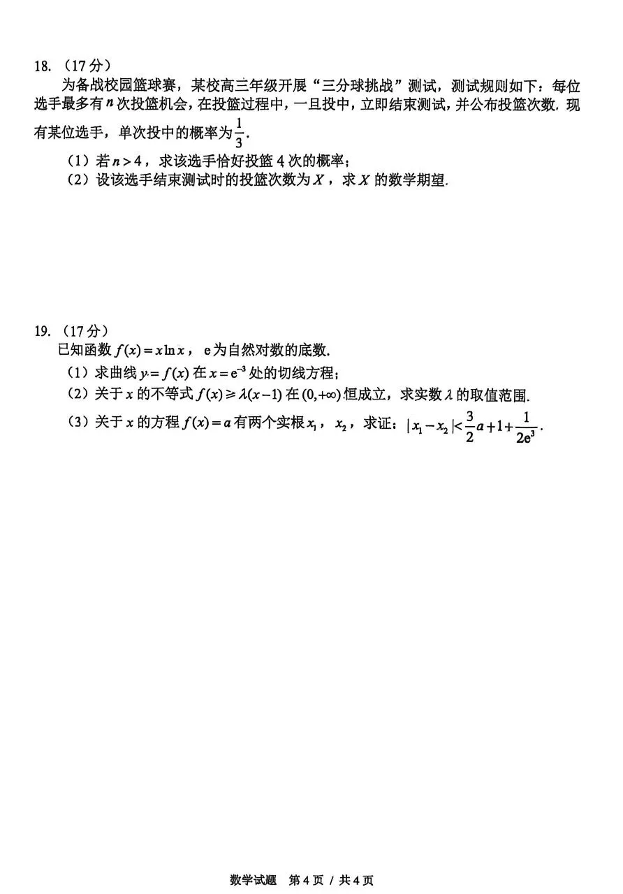 2026长春三模数学试卷+答案 第4张