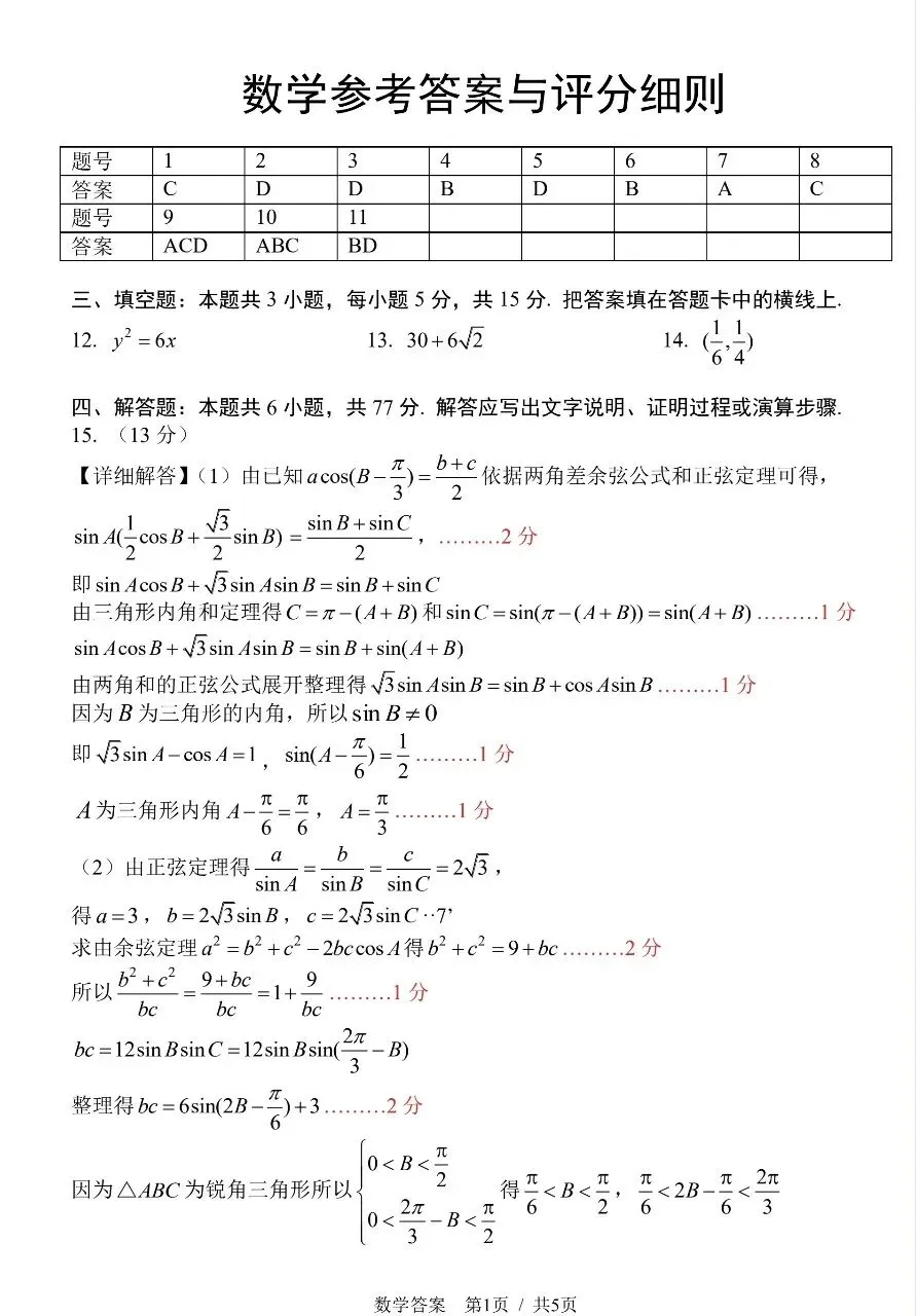 2026长春三模数学试卷+答案 第5张