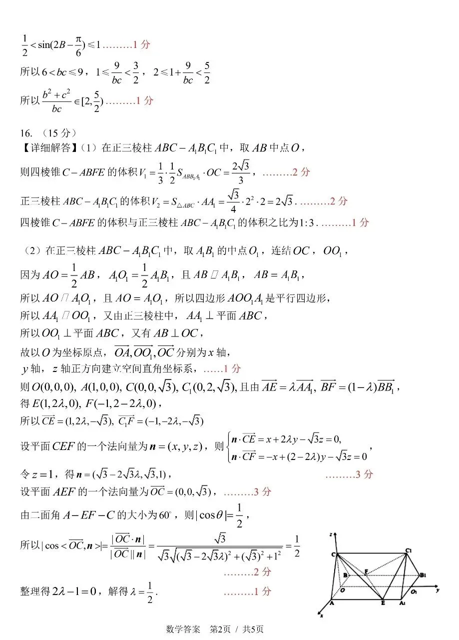 2026长春三模数学试卷+答案 第6张