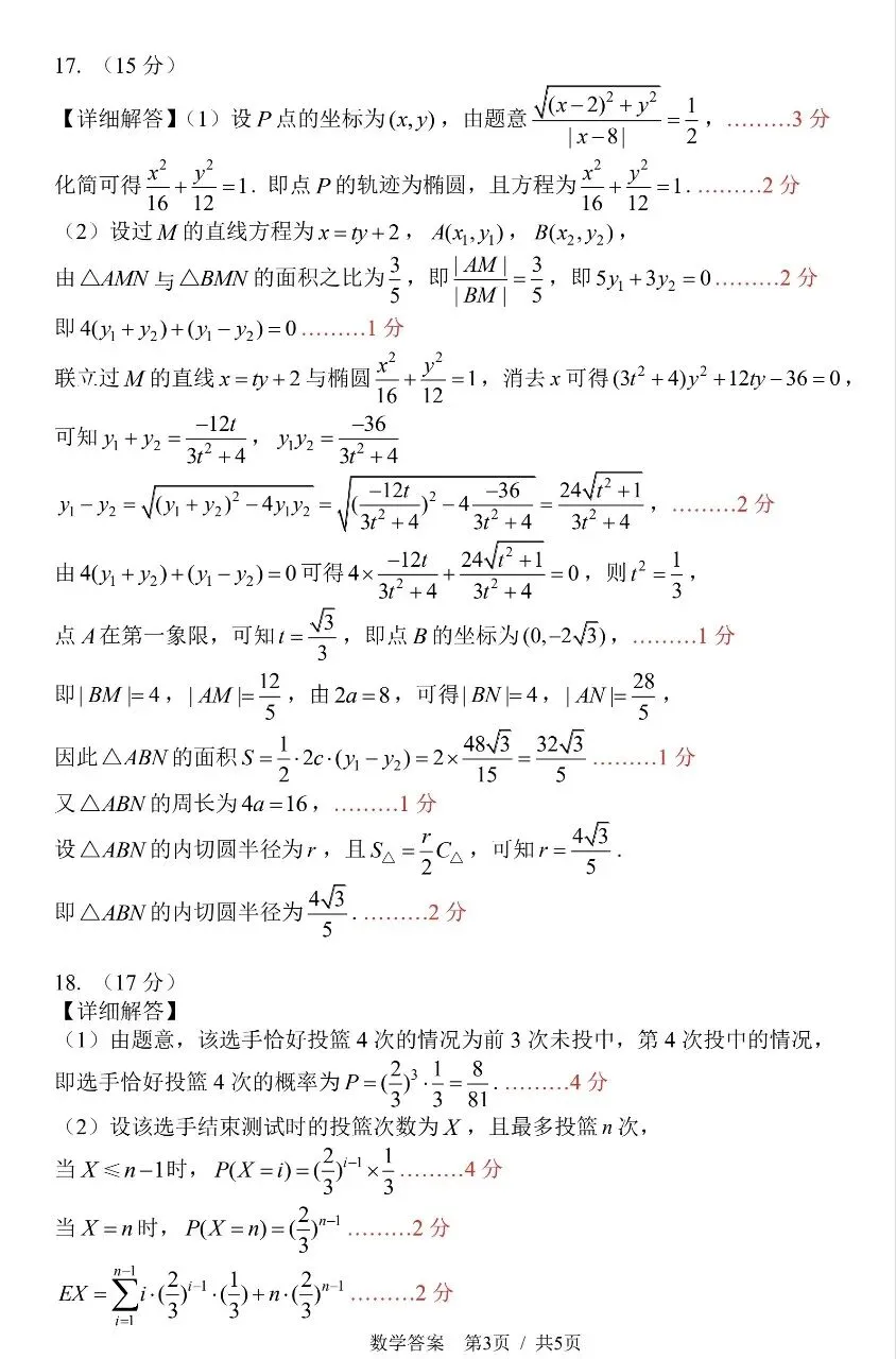 2026长春三模数学试卷+答案 第7张