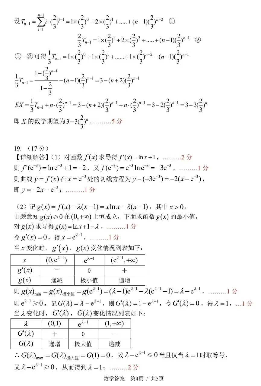 2026长春三模数学试卷+答案 第8张