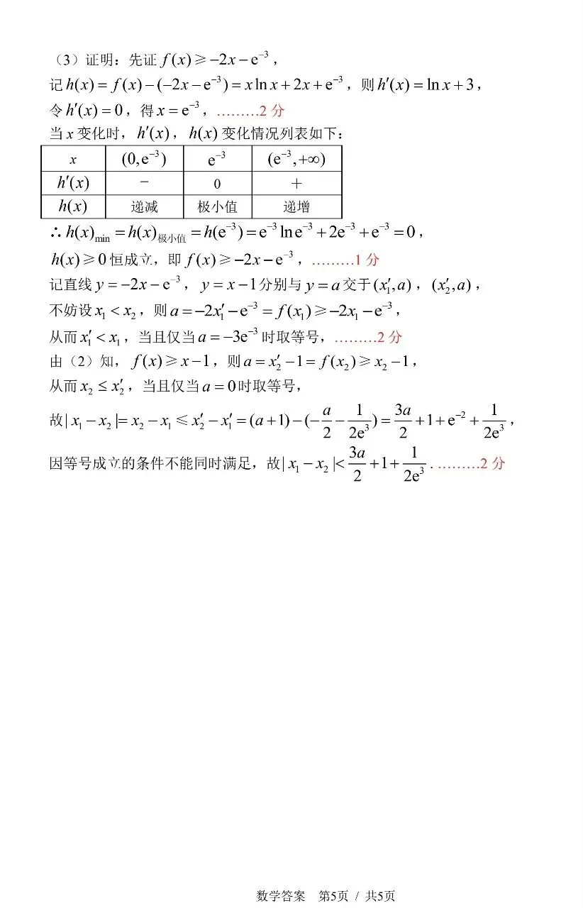 2026长春三模数学试卷+答案 第9张