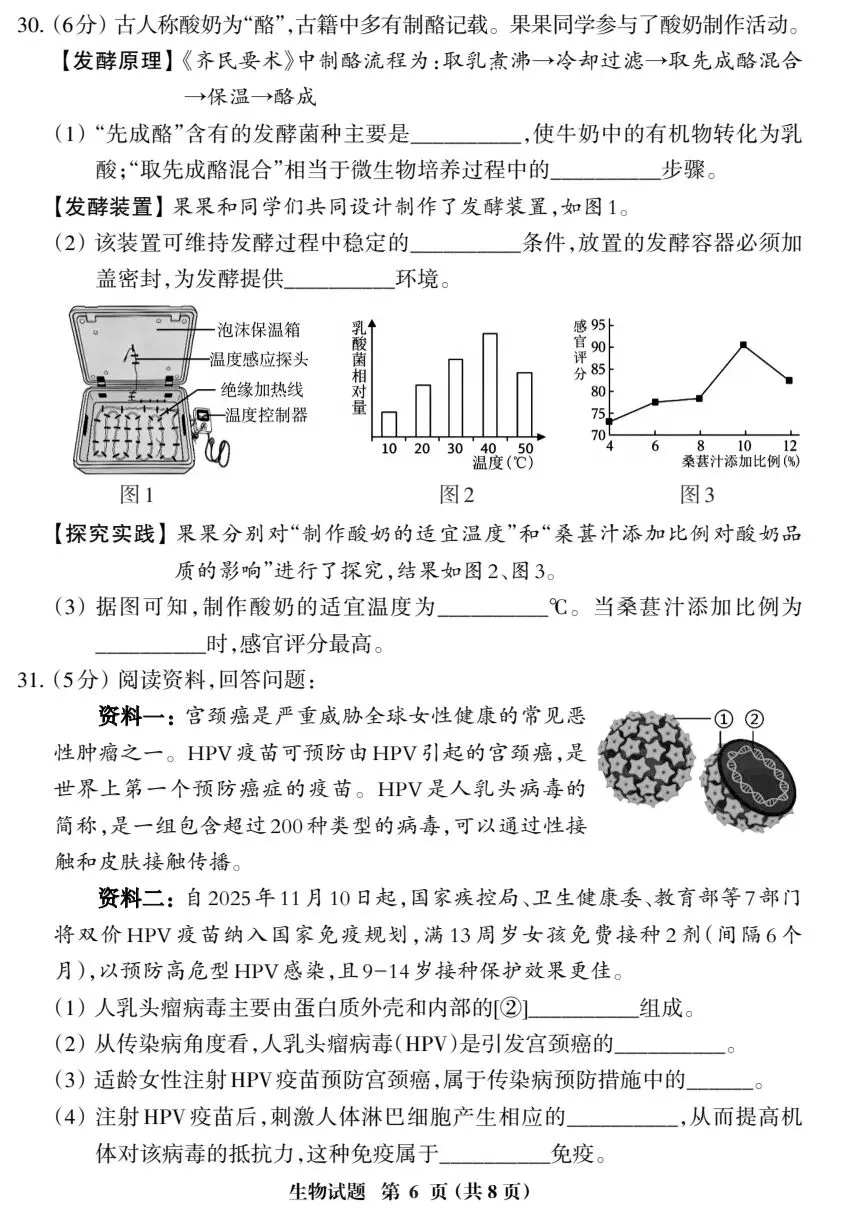 初中生物中考复习质量检测02SM试卷+参考答案,有pdf文档 第7张