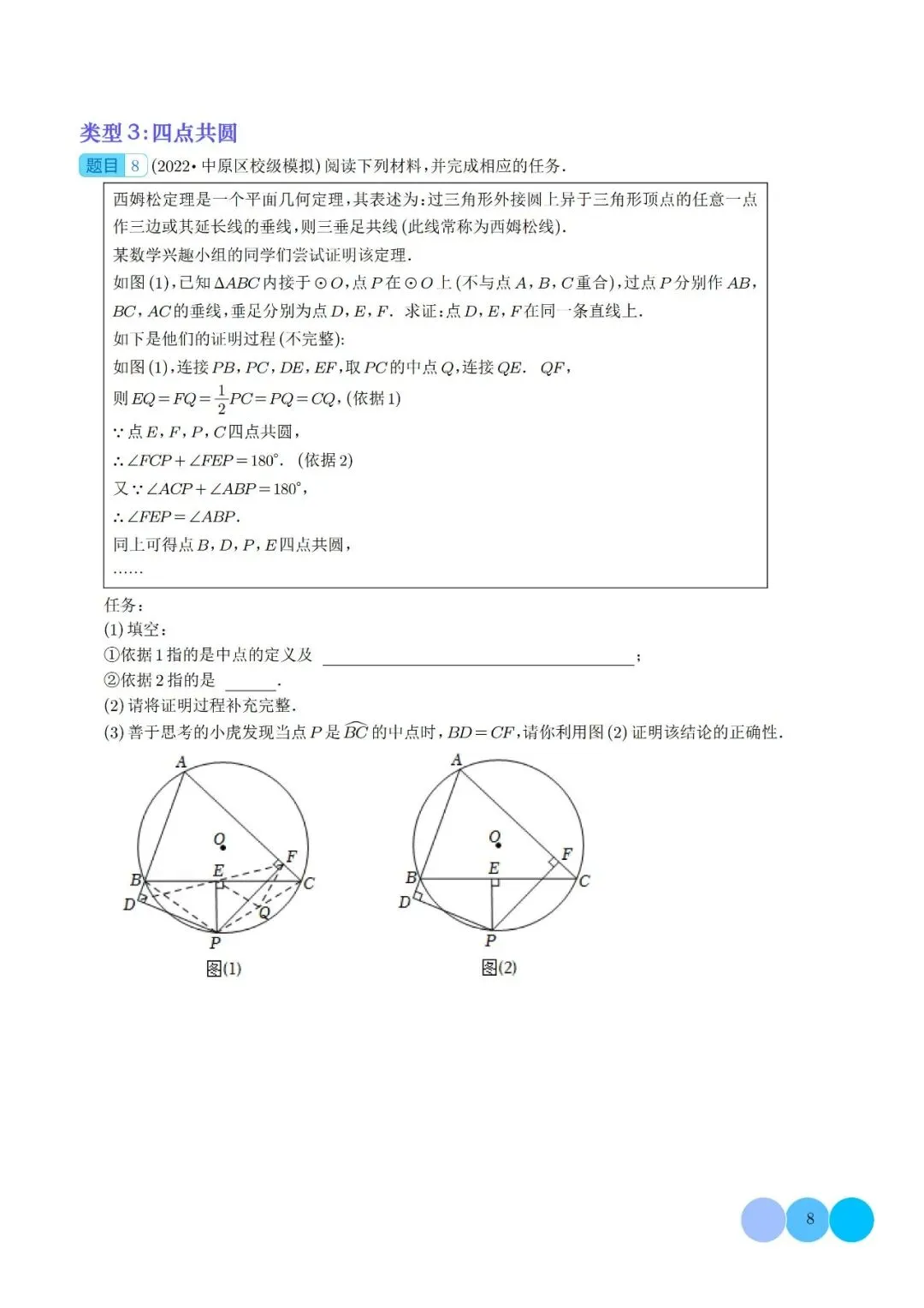 中考数学中的隐圆问题——几何压轴题解题策略 第3张