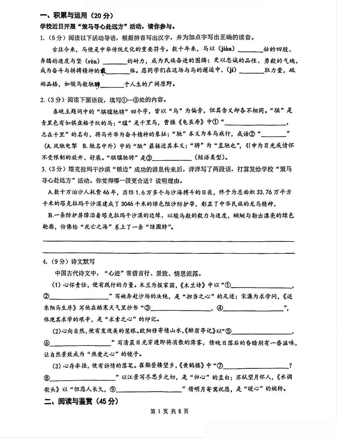 宜昌市4月模拟检测语文试卷(202604) 第2张