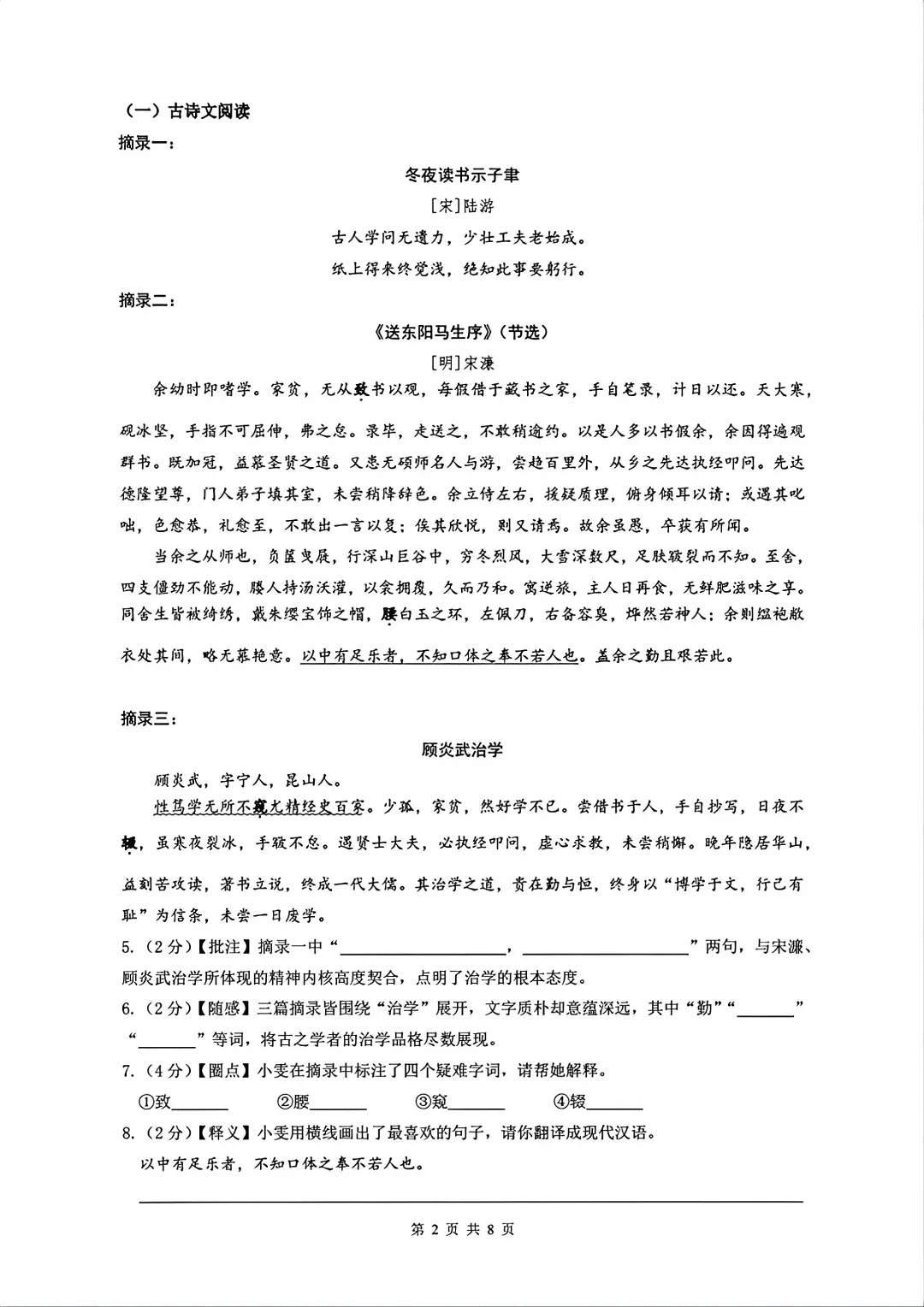 宜昌市4月模拟检测语文试卷(202604) 第3张