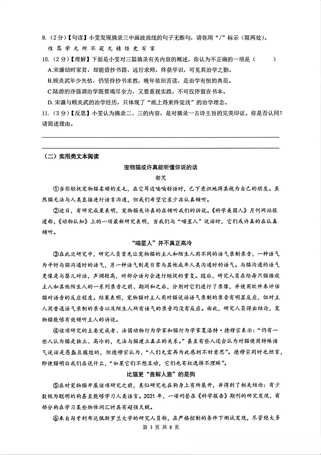 宜昌市4月模拟检测语文试卷(202604) 第4张