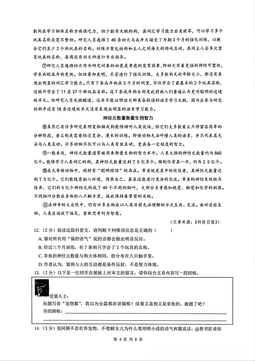 宜昌市4月模拟检测语文试卷(202604) 第5张