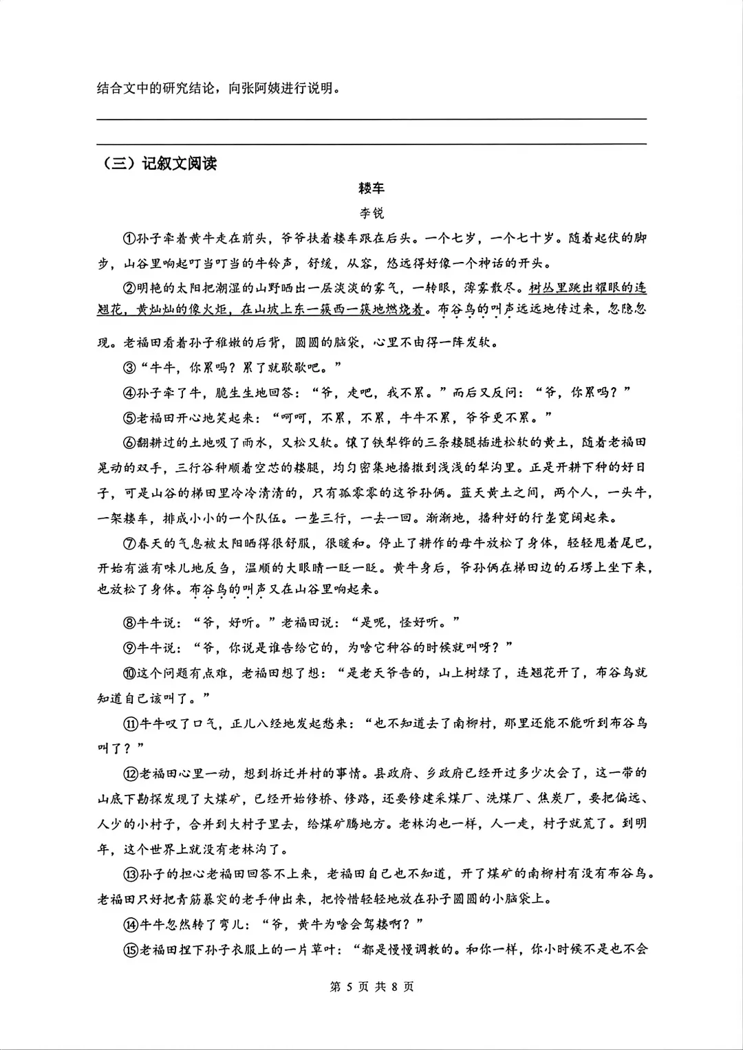 宜昌市4月模拟检测语文试卷(202604) 第6张