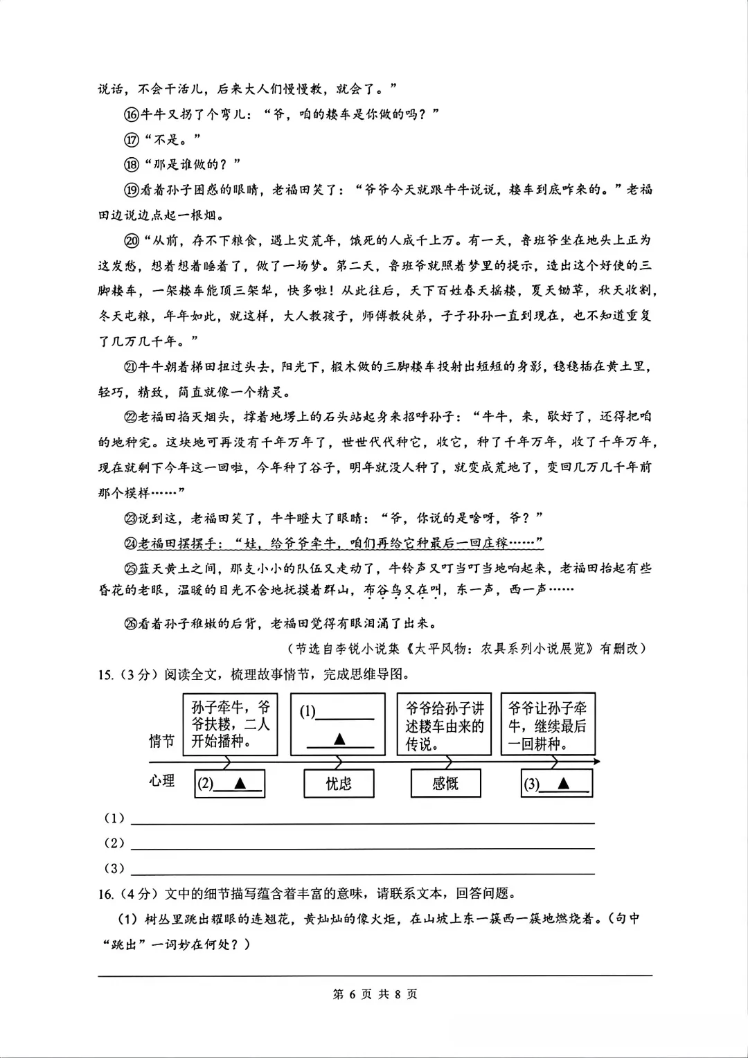 宜昌市4月模拟检测语文试卷(202604) 第7张