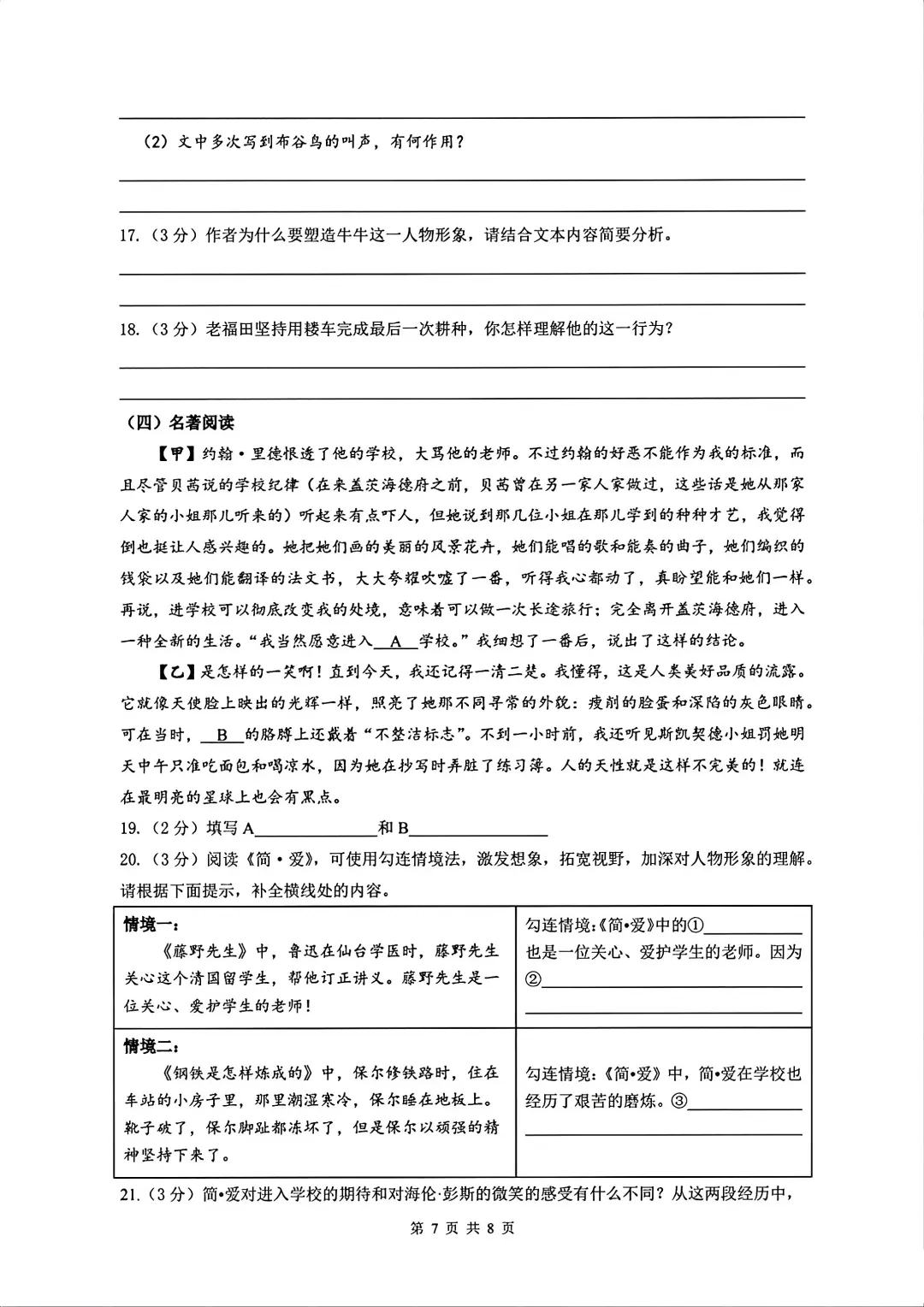 宜昌市4月模拟检测语文试卷(202604) 第8张