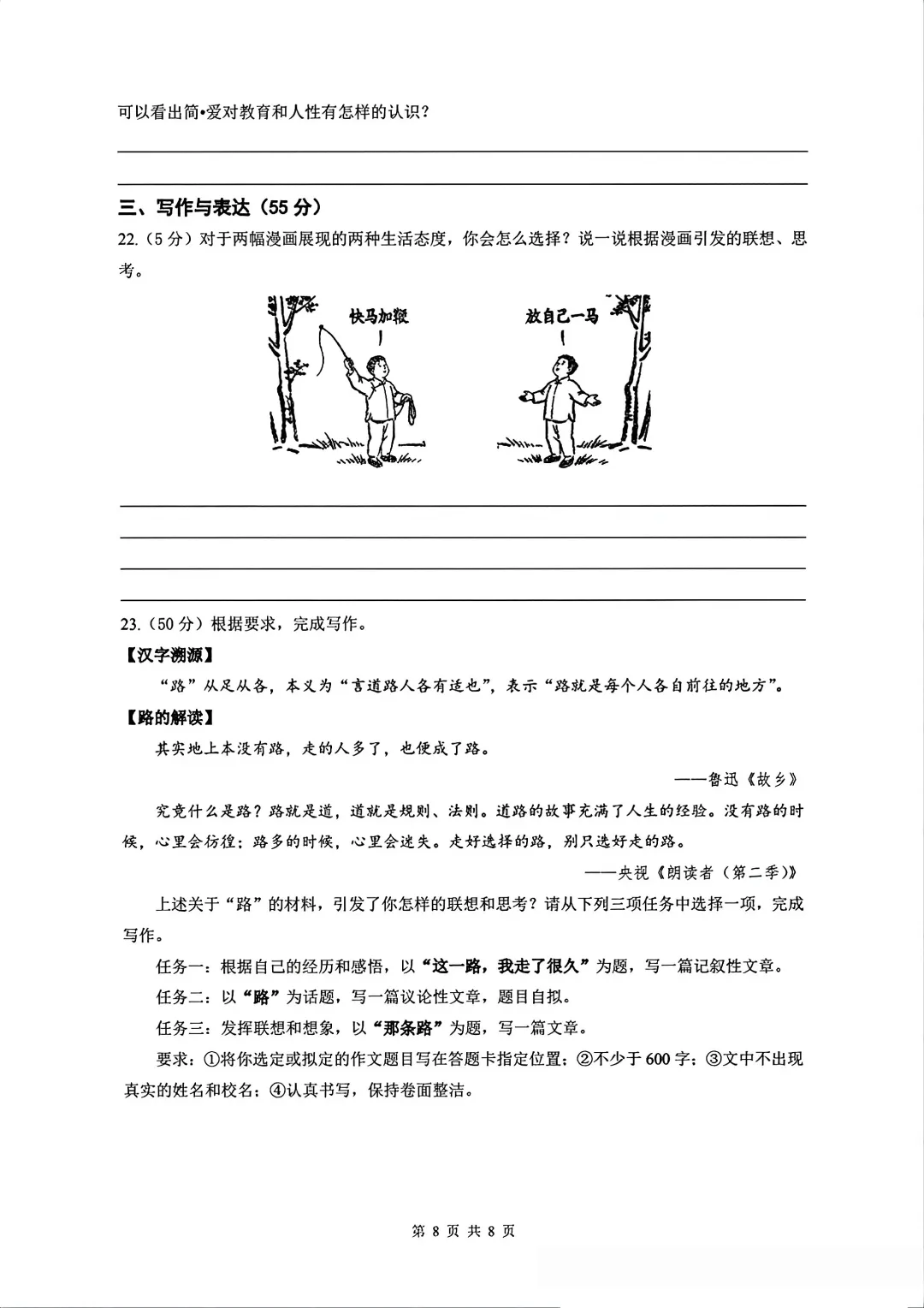宜昌市4月模拟检测语文试卷(202604) 第9张