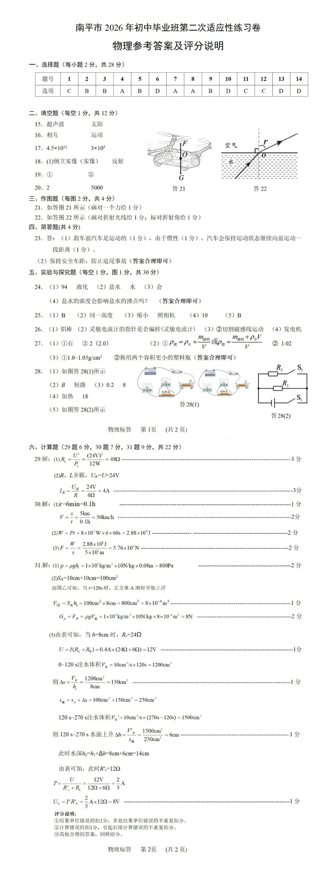 【福建中考】2026年5月福建省南平市中考二模考试试题汇总(5科) 第19张