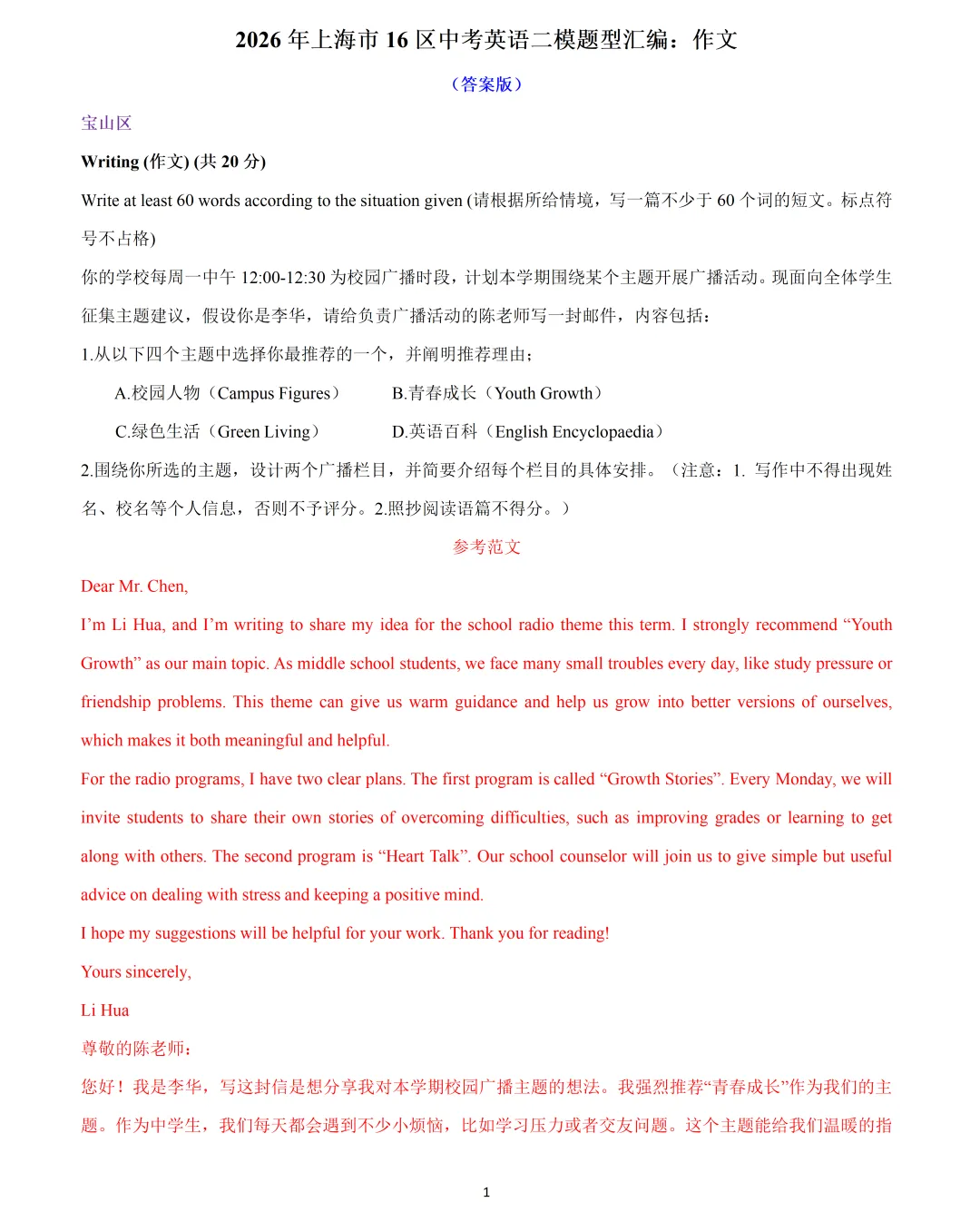 【中考英语】2026 年上海市16 区中考英语二模题型汇编:作文 第1张