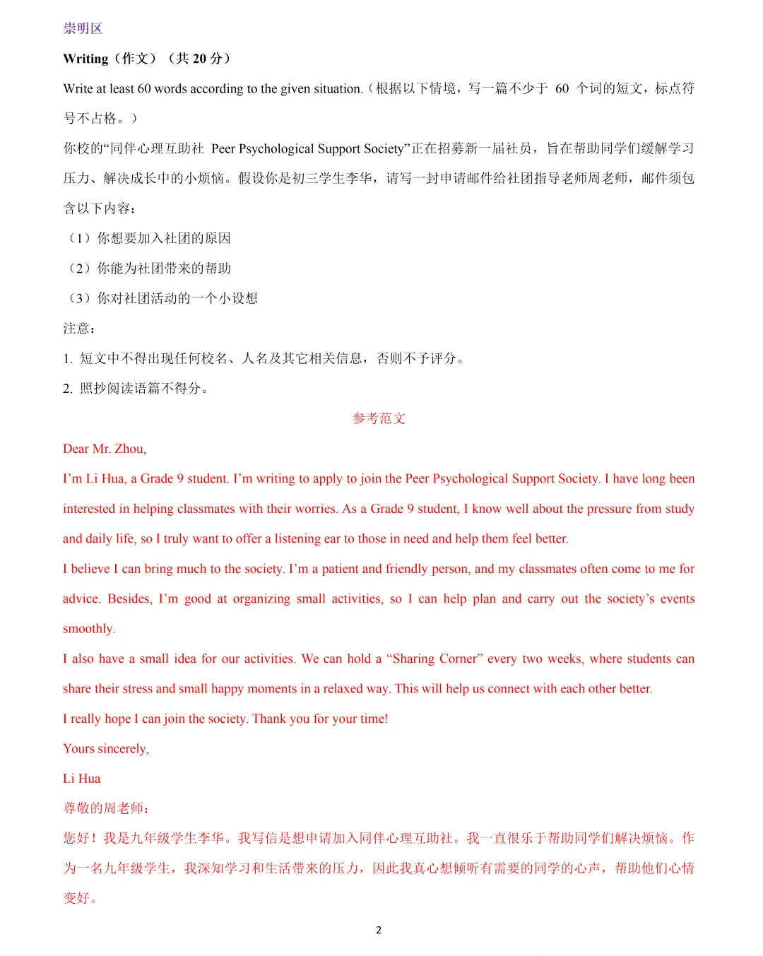 【中考英语】2026 年上海市16 区中考英语二模题型汇编:作文 第2张