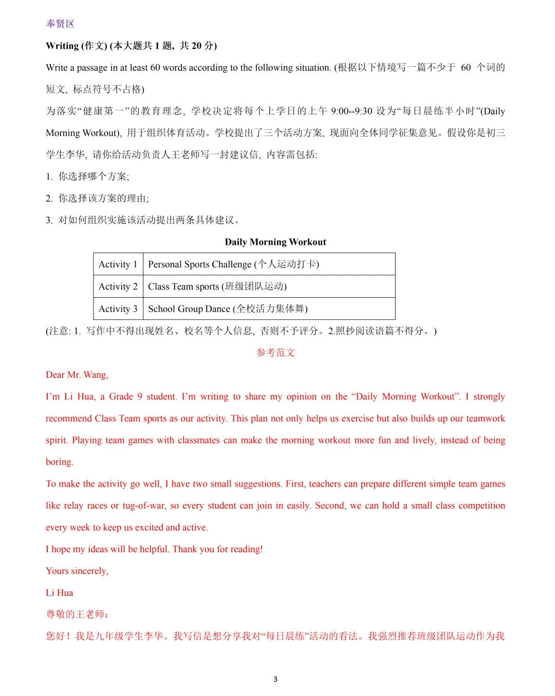 【中考英语】2026 年上海市16 区中考英语二模题型汇编:作文 第3张