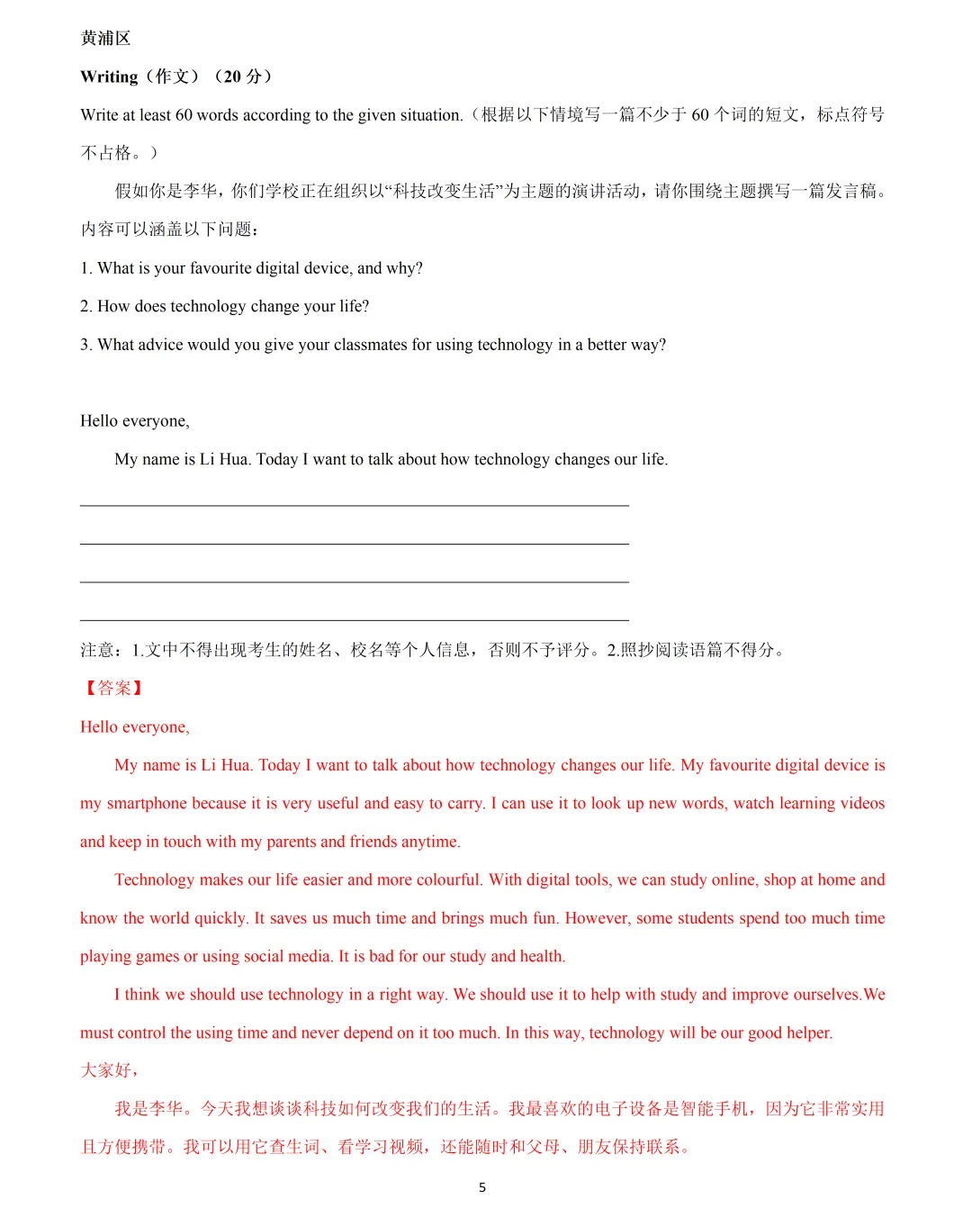 【中考英语】2026 年上海市16 区中考英语二模题型汇编:作文 第5张