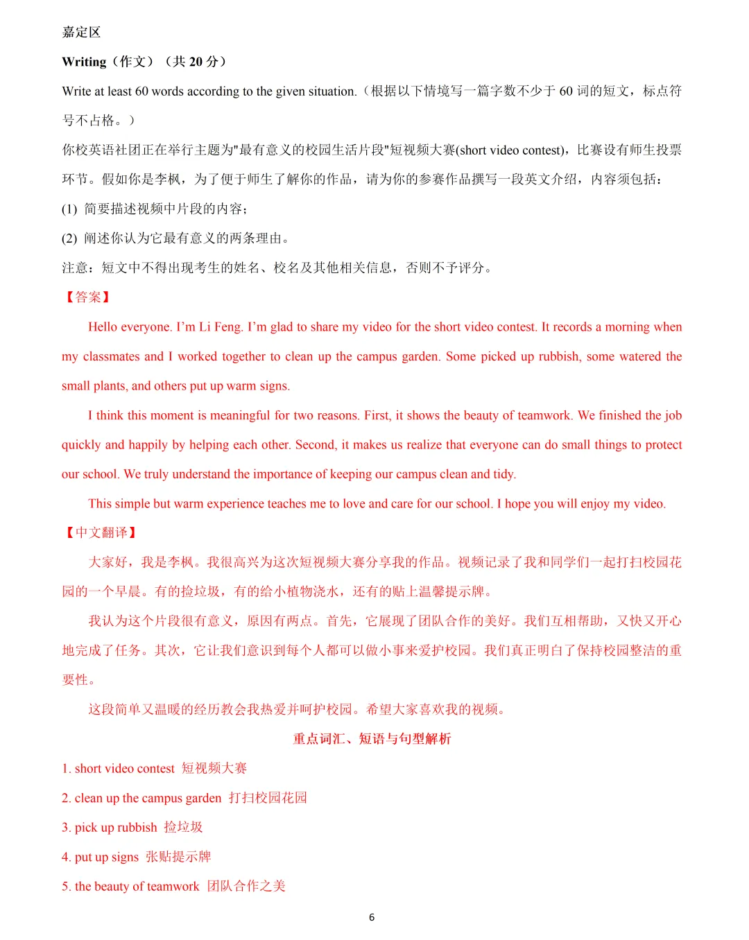 【中考英语】2026 年上海市16 区中考英语二模题型汇编:作文 第6张