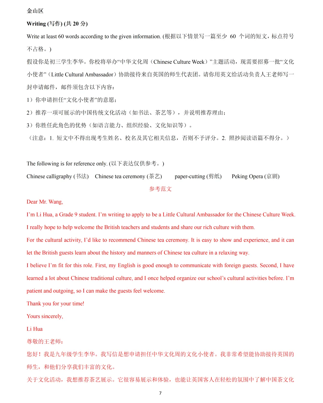【中考英语】2026 年上海市16 区中考英语二模题型汇编:作文 第7张