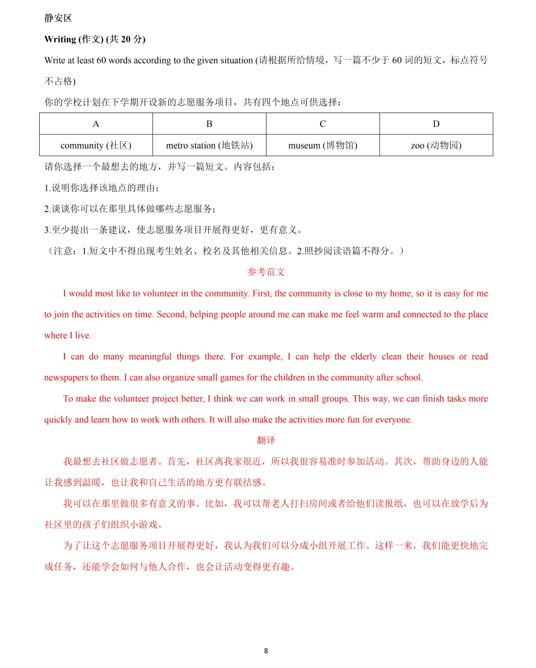 【中考英语】2026 年上海市16 区中考英语二模题型汇编:作文 第8张