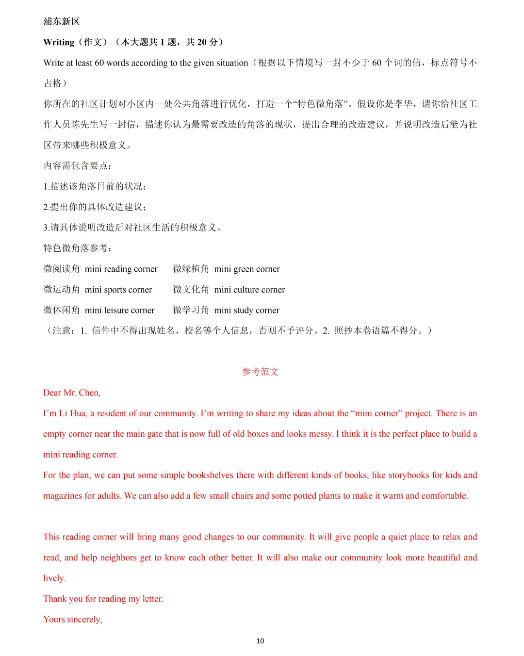 【中考英语】2026 年上海市16 区中考英语二模题型汇编:作文 第10张