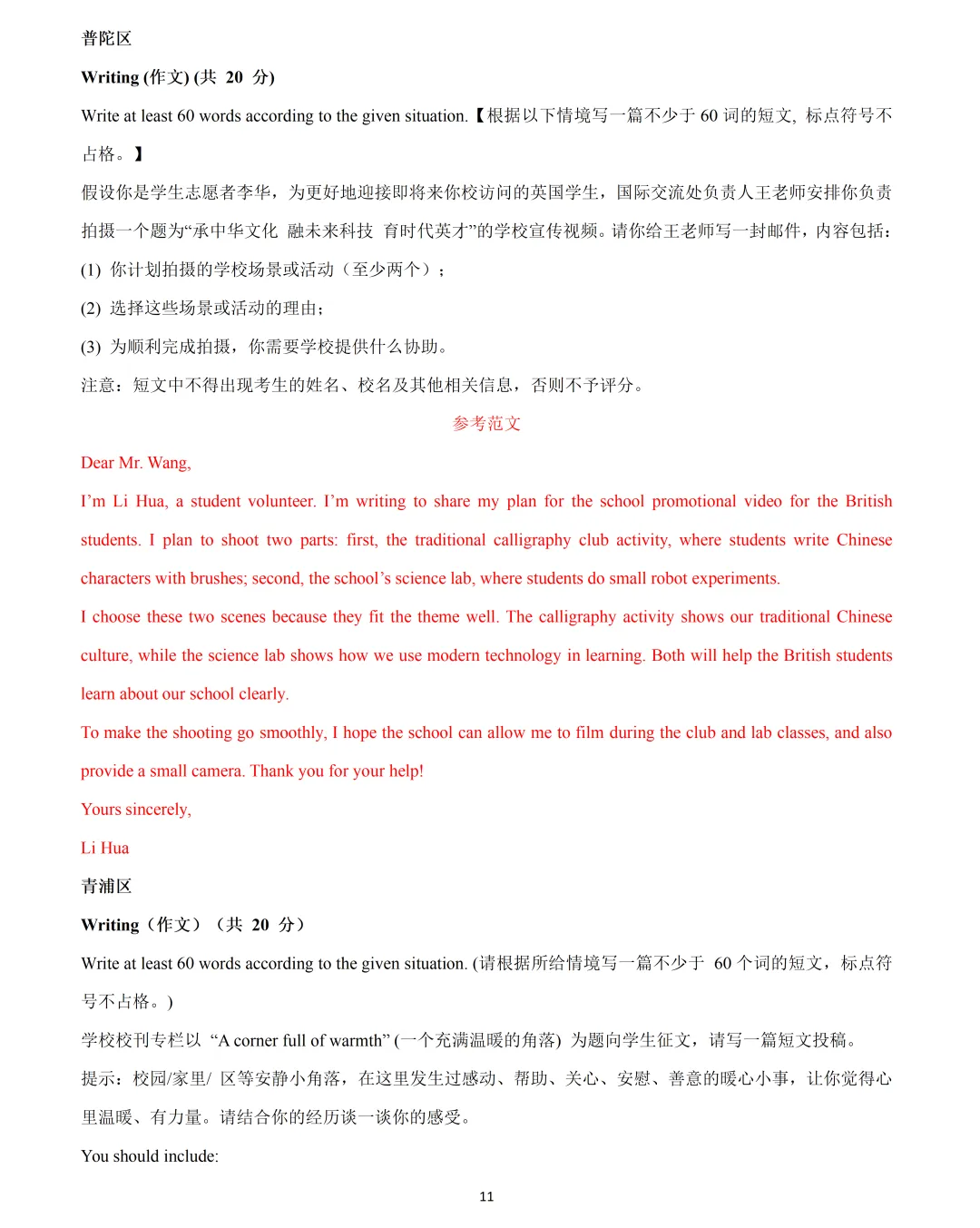 【中考英语】2026 年上海市16 区中考英语二模题型汇编:作文 第11张