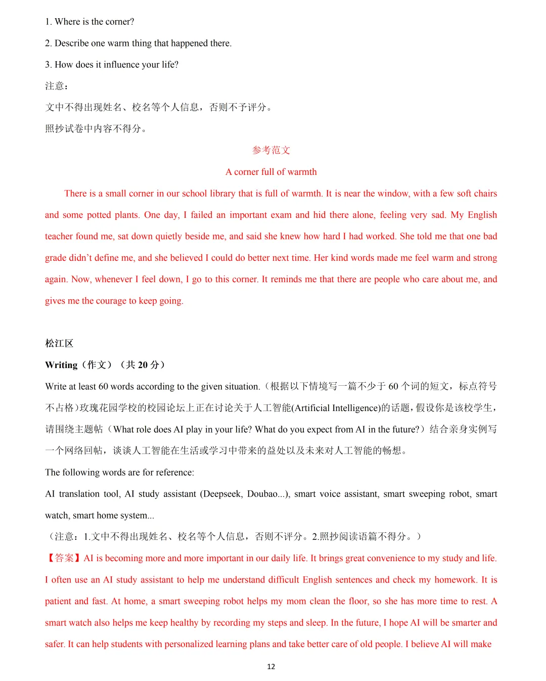 【中考英语】2026 年上海市16 区中考英语二模题型汇编:作文 第12张