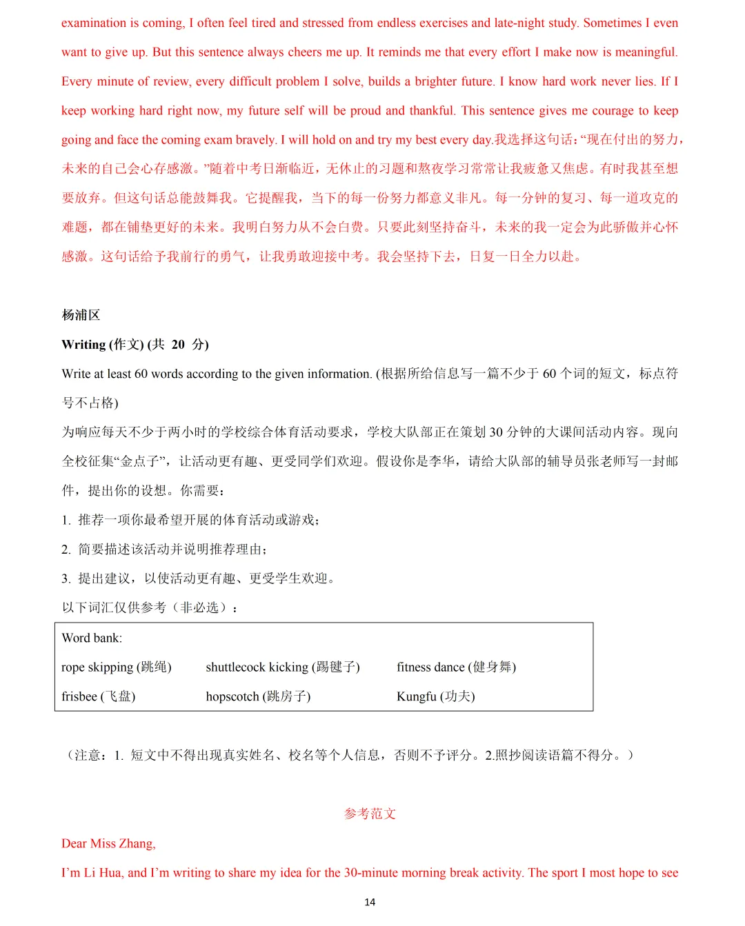 【中考英语】2026 年上海市16 区中考英语二模题型汇编:作文 第14张