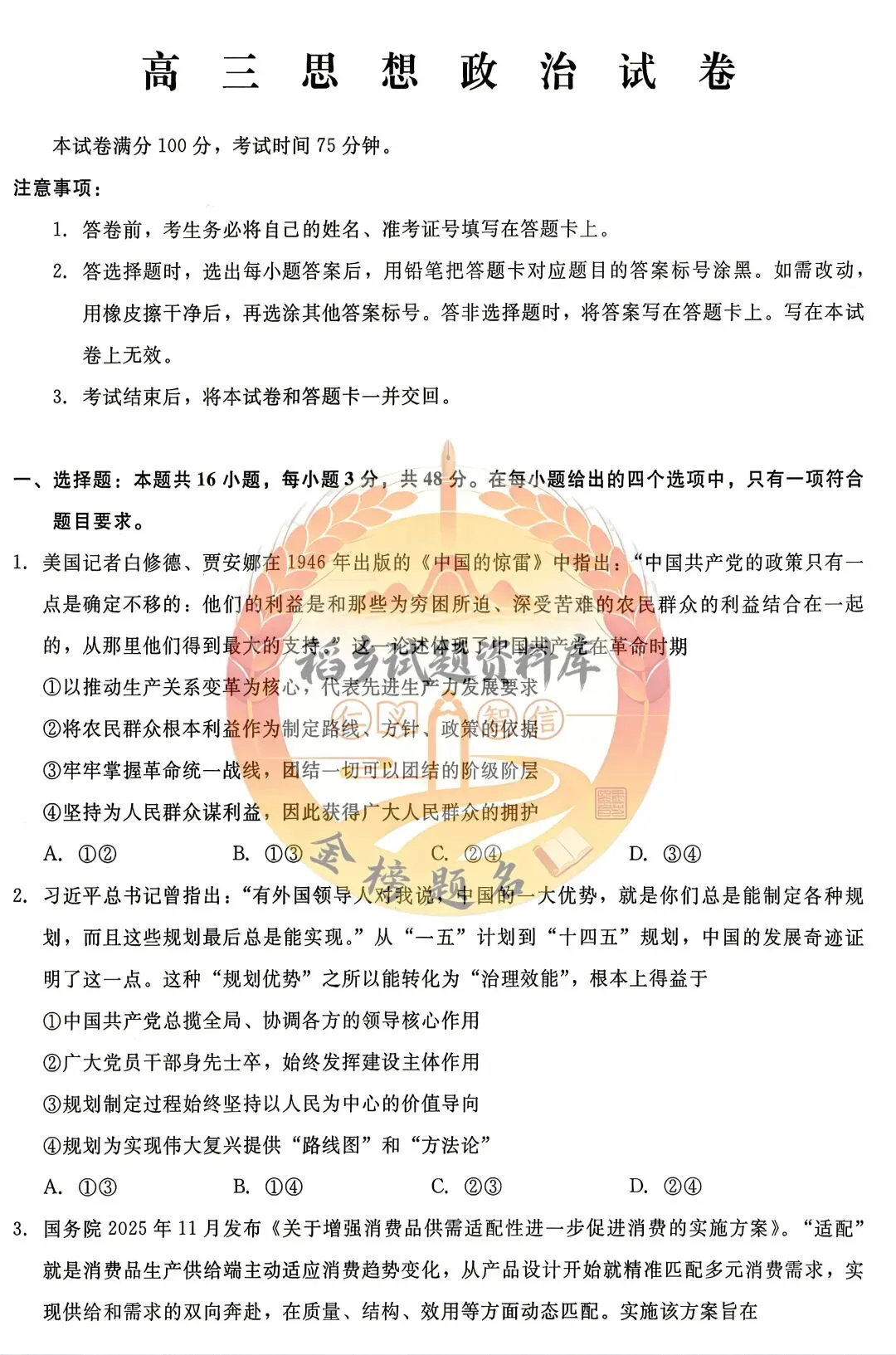 辽宁名校联盟高三年级5月份联合模拟考试(思想政治试题含答案) 第2张