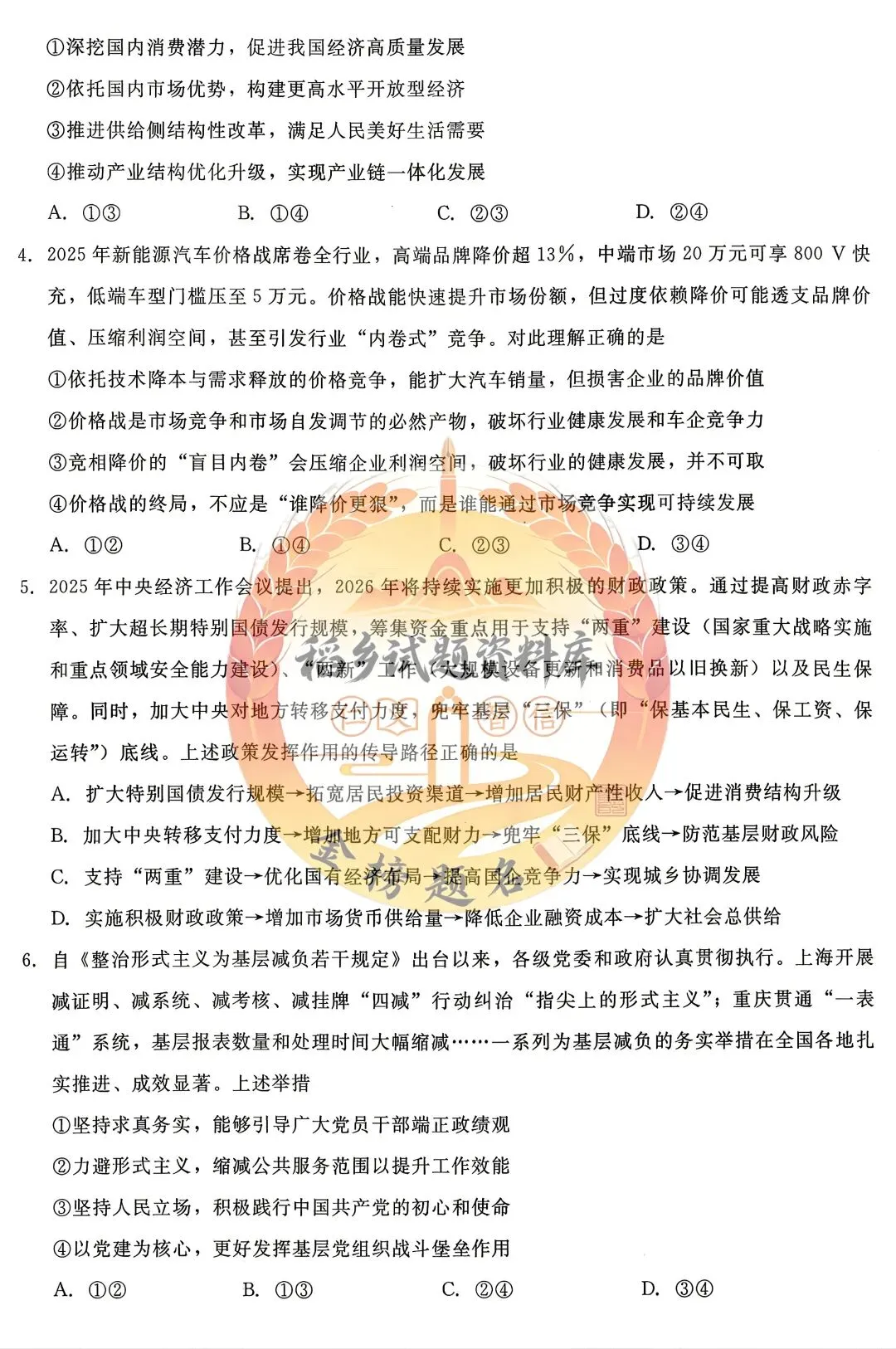 辽宁名校联盟高三年级5月份联合模拟考试(思想政治试题含答案) 第3张