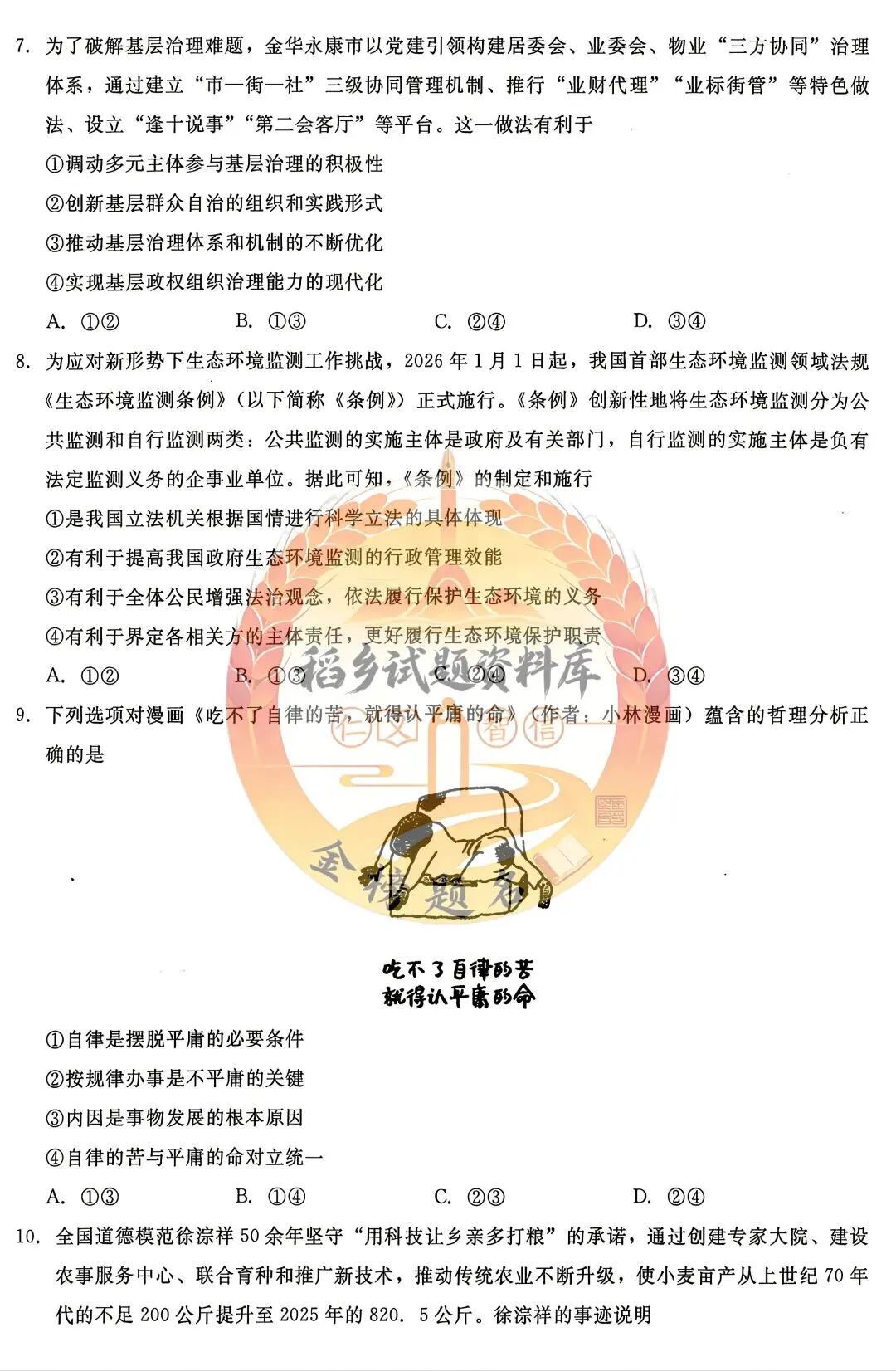 辽宁名校联盟高三年级5月份联合模拟考试(思想政治试题含答案) 第4张