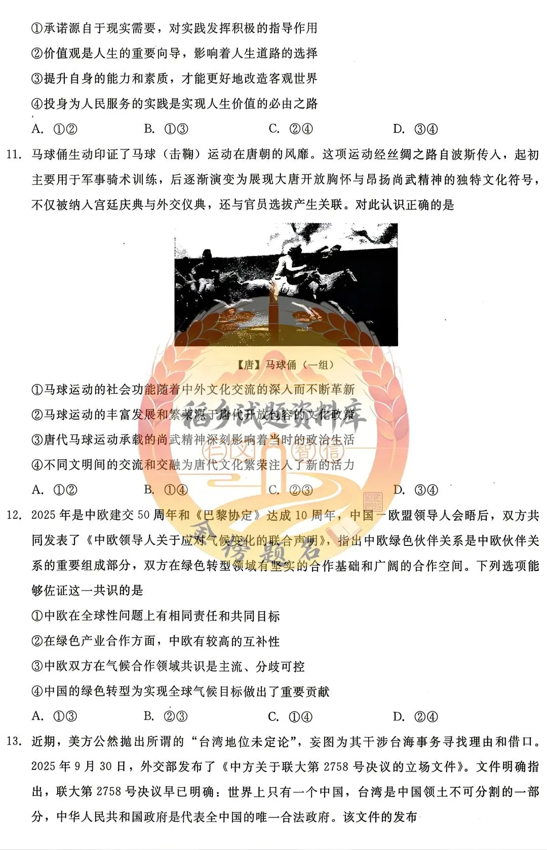 辽宁名校联盟高三年级5月份联合模拟考试(思想政治试题含答案) 第5张