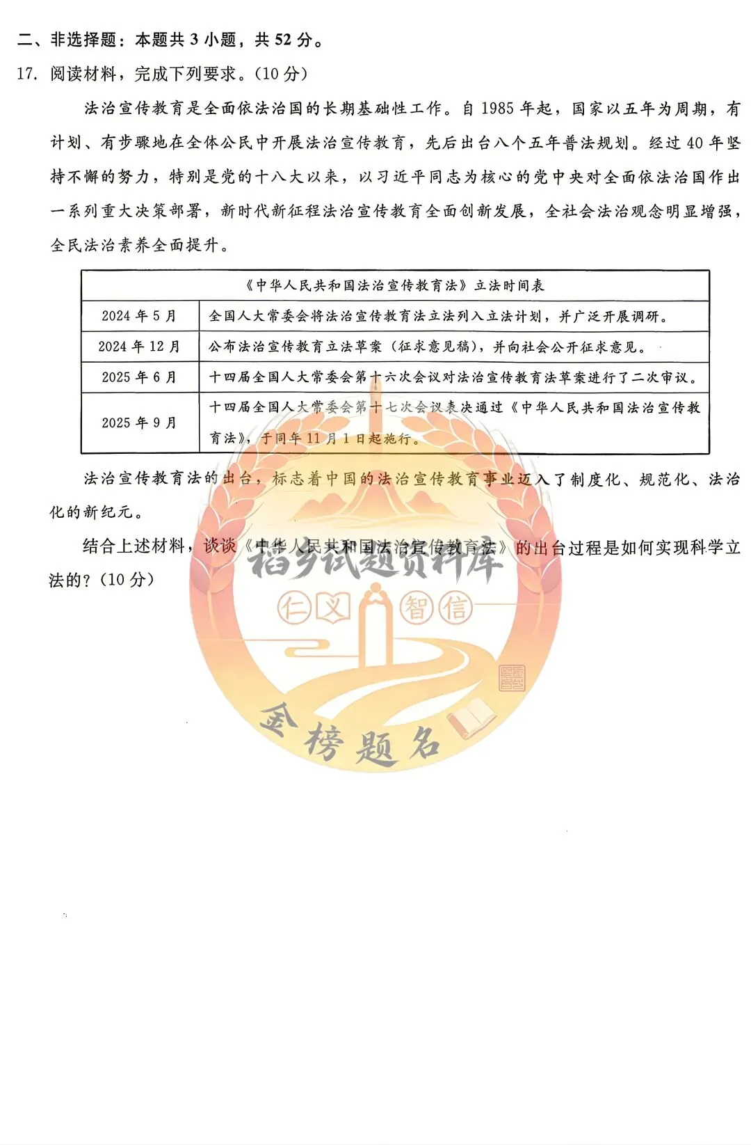 辽宁名校联盟高三年级5月份联合模拟考试(思想政治试题含答案) 第7张