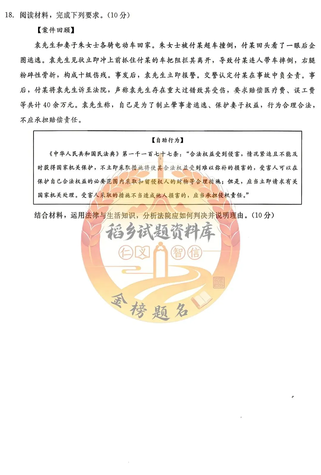 辽宁名校联盟高三年级5月份联合模拟考试(思想政治试题含答案) 第8张