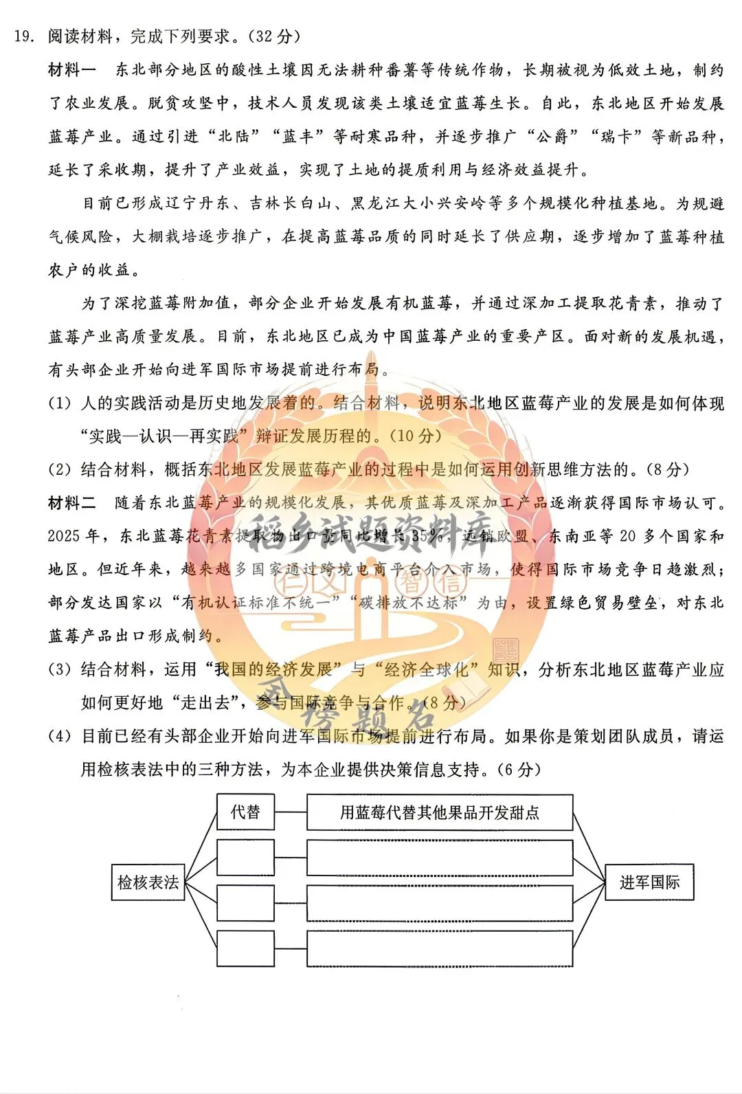 辽宁名校联盟高三年级5月份联合模拟考试(思想政治试题含答案) 第9张