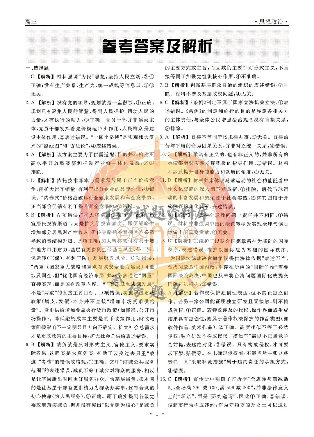 辽宁名校联盟高三年级5月份联合模拟考试(思想政治试题含答案) 第10张